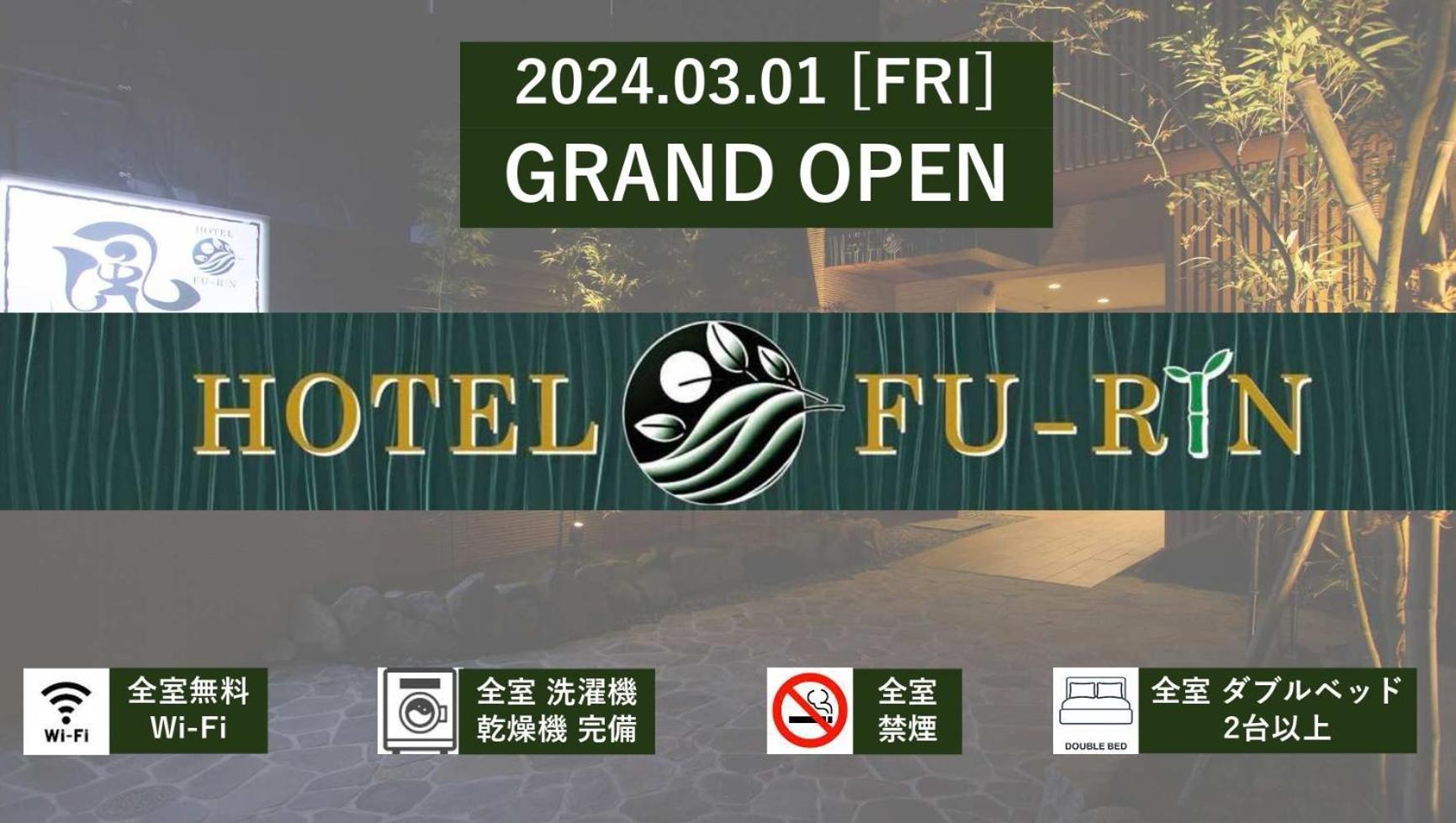 Hotel Fu-Rin فوكوكا المظهر الخارجي الصورة