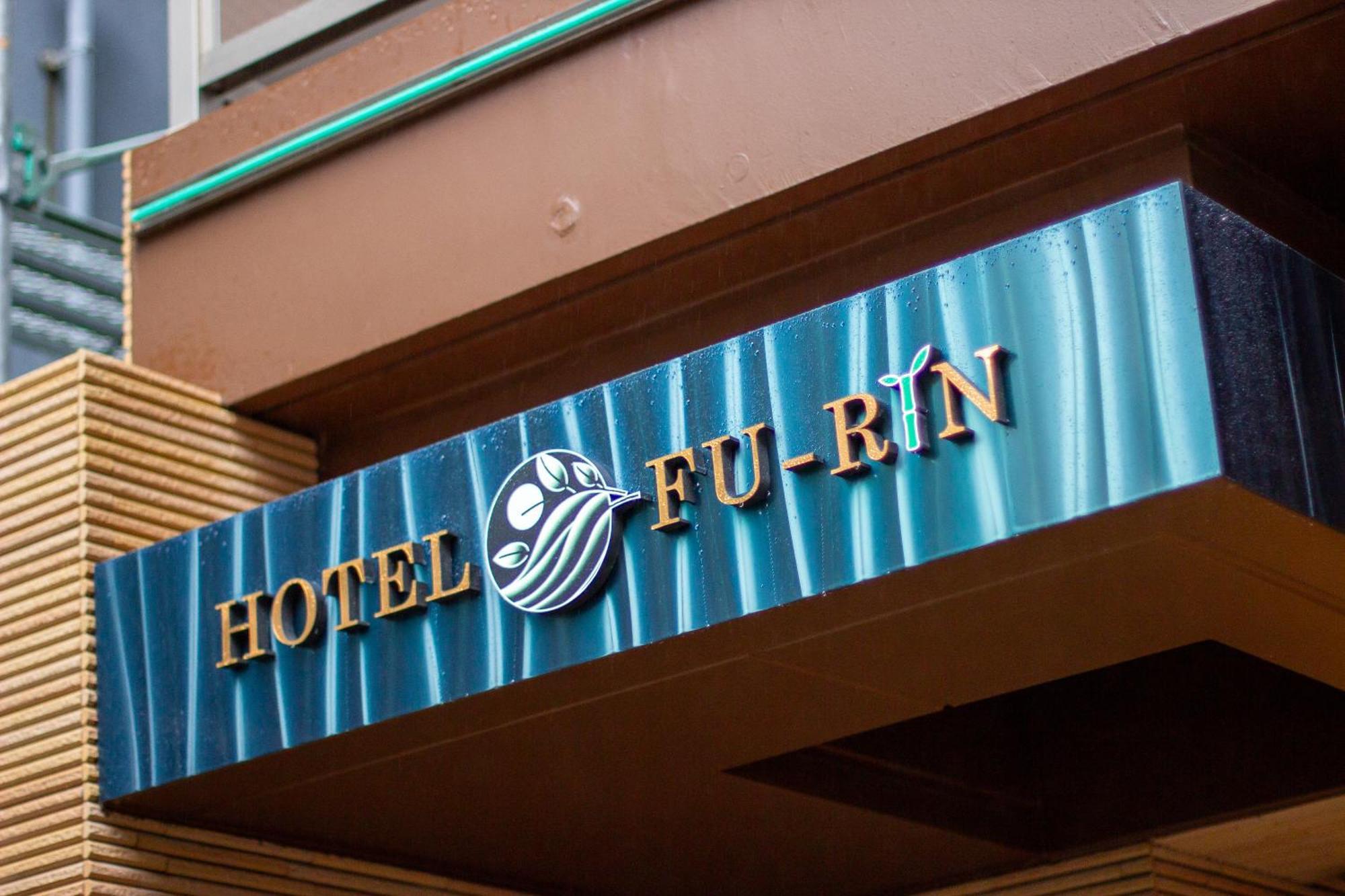 Hotel Fu-Rin فوكوكا المظهر الخارجي الصورة